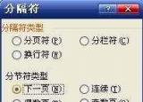 今日更新word頁碼（word如何設(shè)置頁碼）