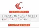 今日更新三八婦女節(jié)是法定假日嗎（國家明確規(guī)定每年3月8日婦女放假半天 但這些事）