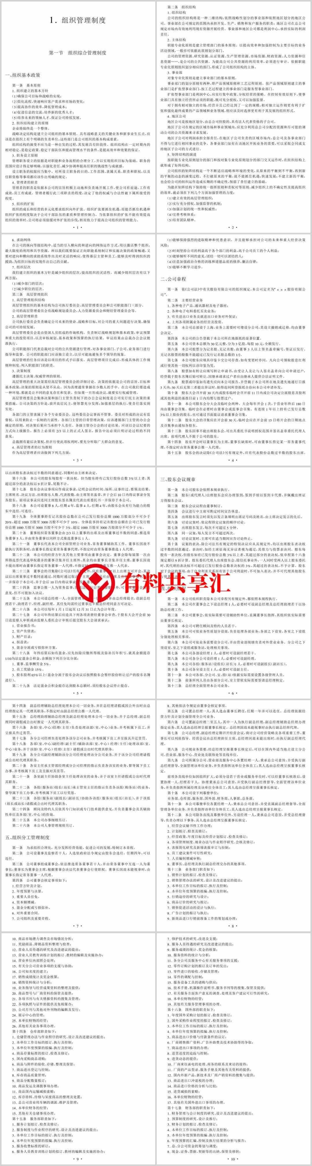 企業(yè)管理制度范本大全