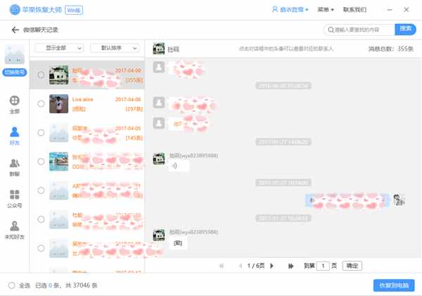 怎樣找回微信聊天記錄？別慌，刪除好友了也能找回