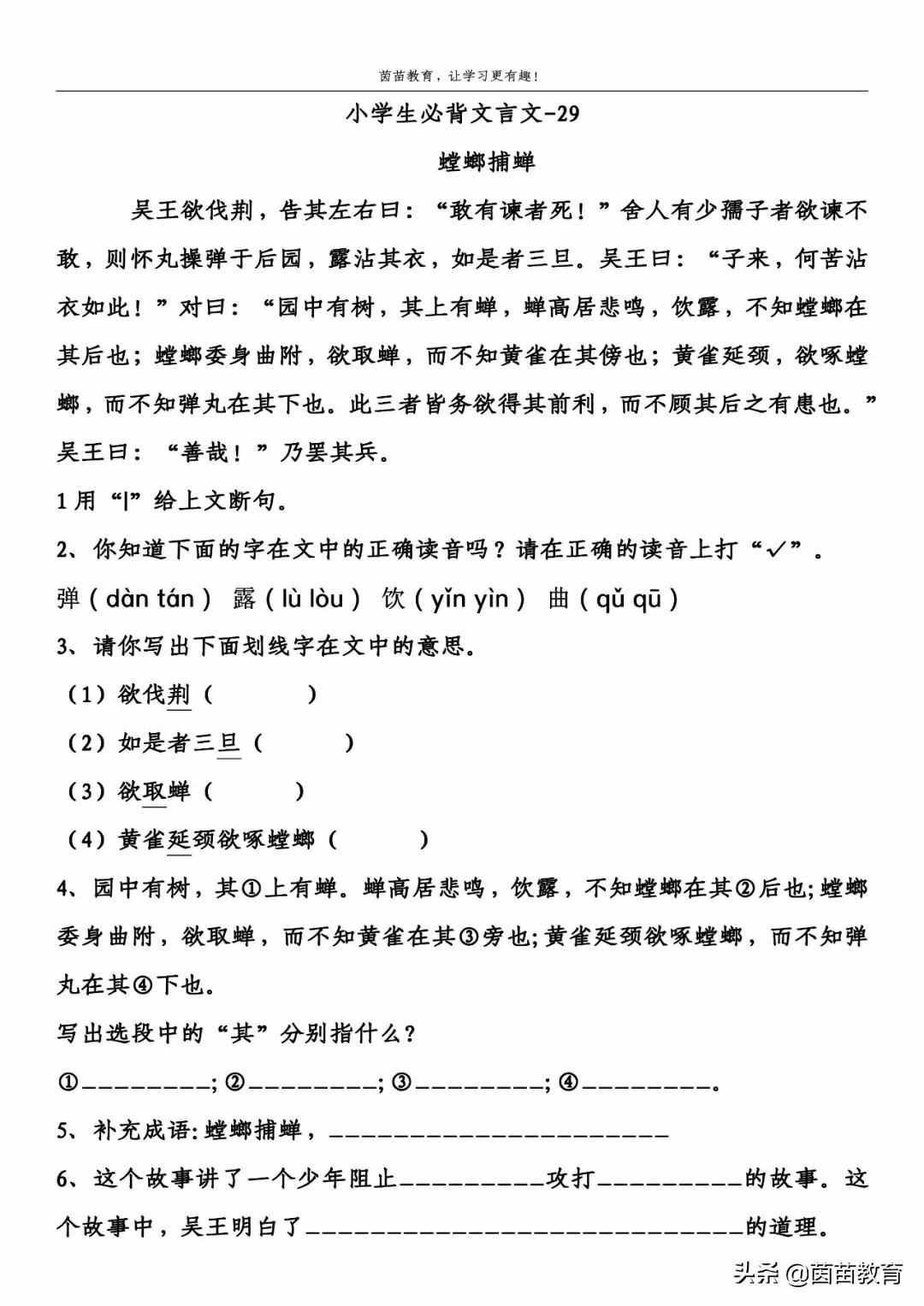 三年級(jí)寓言故事《螳螂捕蟬》閱讀訓(xùn)練，家長(zhǎng)來看看