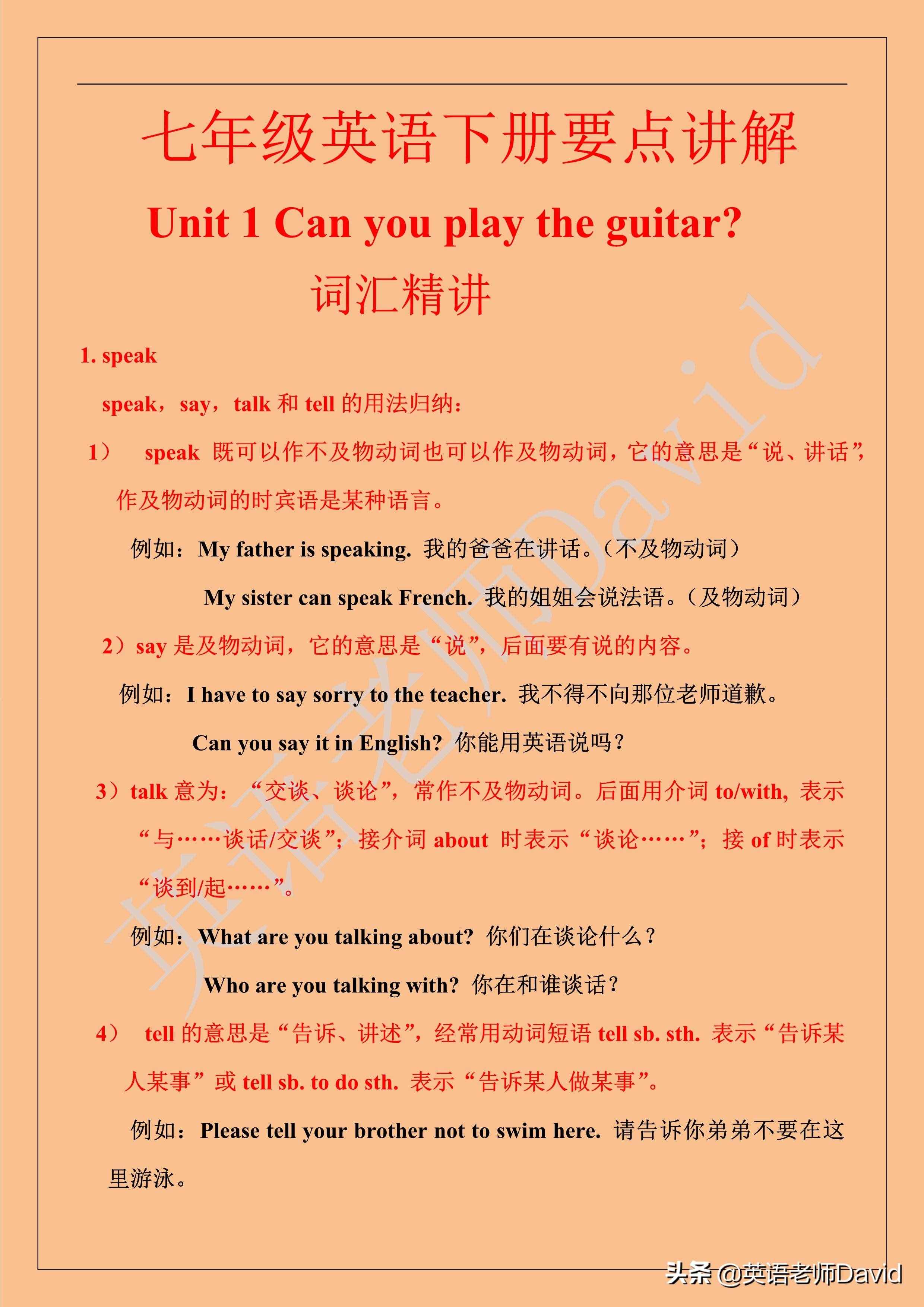 七年級(jí)英語(yǔ)下冊(cè)要點(diǎn)總結(jié)，好多同學(xué)都在用，快為孩子轉(zhuǎn)發(fā)收藏吧