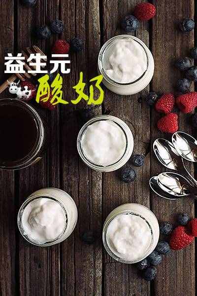 教你輕松自制酸奶，只要加點(diǎn)它，既能改善腸胃功能還可以穩(wěn)定血糖