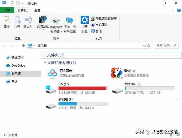 電腦C盤空間不足怎么辦？原來只需4步，瞬間多出20個G