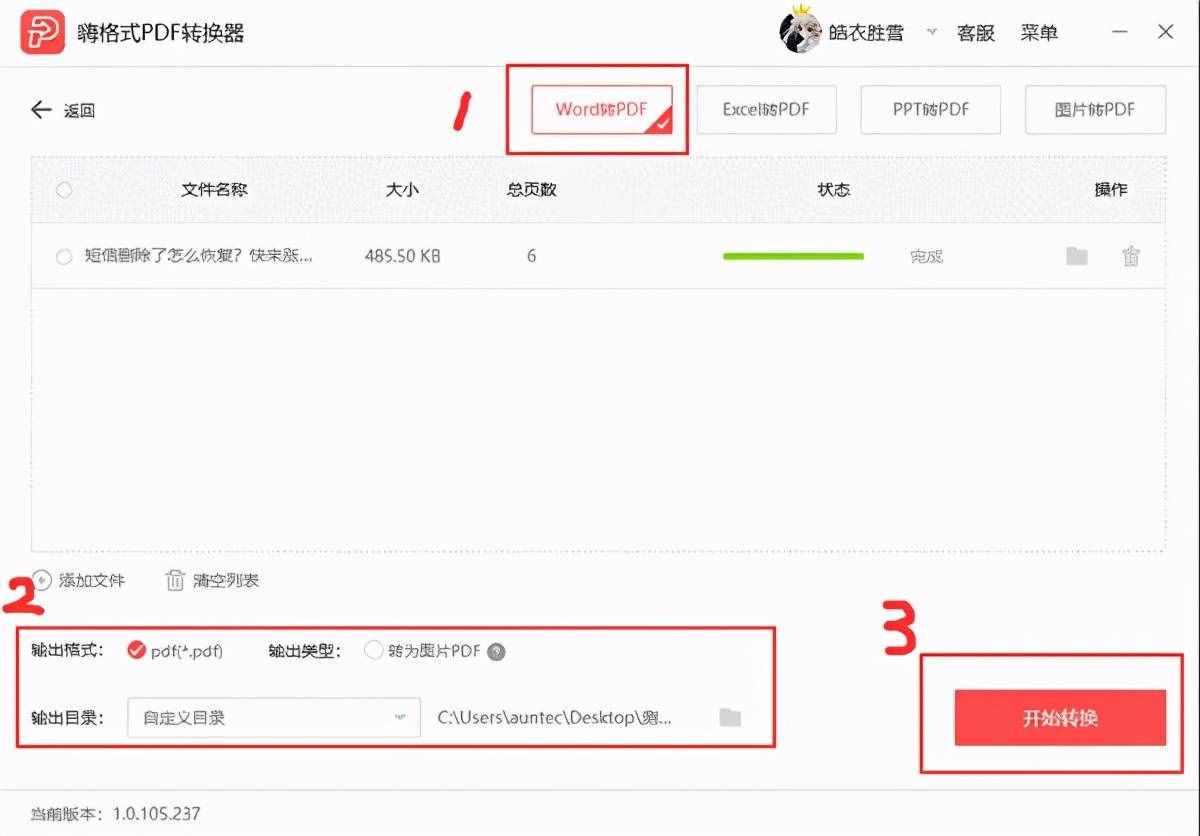 Word轉(zhuǎn)PDF的三種方法，總有一種你用得上