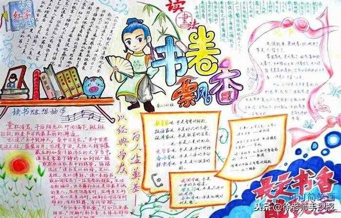 分享一組漂亮的獲獎(jiǎng)讀書(shū)手抄報(bào)