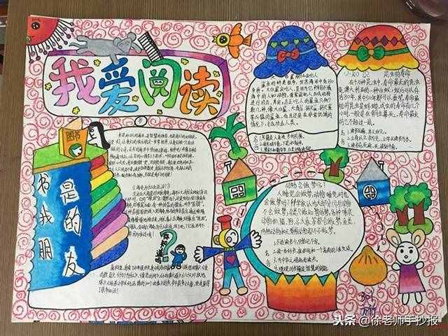 分享一組漂亮的獲獎(jiǎng)讀書(shū)手抄報(bào)