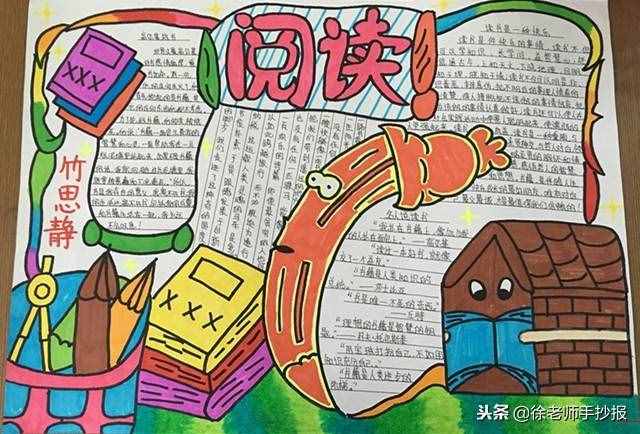 分享一組漂亮的獲獎(jiǎng)讀書(shū)手抄報(bào)