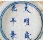 瓷器底部的款識大全，你都認識哪一款？
