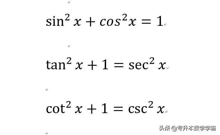 你所知道的三角函數(shù)和反三角函數(shù)的之間的關系和定義域、值域嗎？