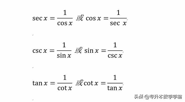 你所知道的三角函數(shù)和反三角函數(shù)的之間的關系和定義域、值域嗎？
