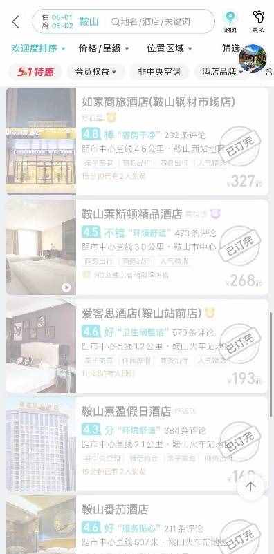 “五一”去哪兒？機(jī)票酒店預(yù)定量刷新歷史紀(jì)錄