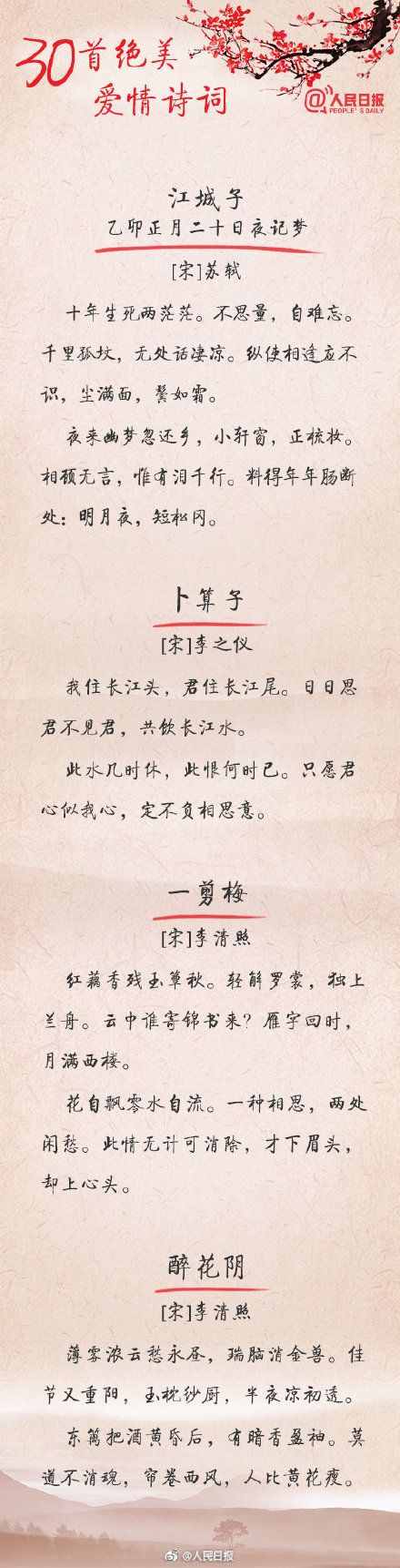 30首絕美愛情詩詞，看古人如何表白