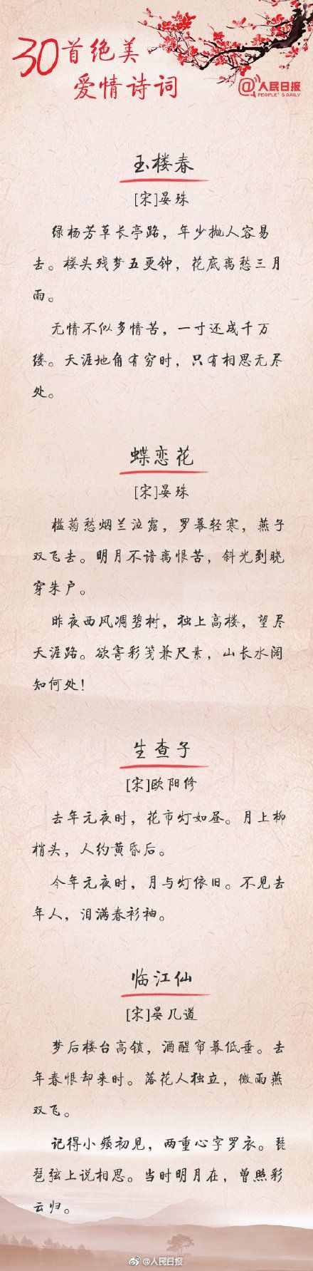 30首絕美愛情詩詞，看古人如何表白