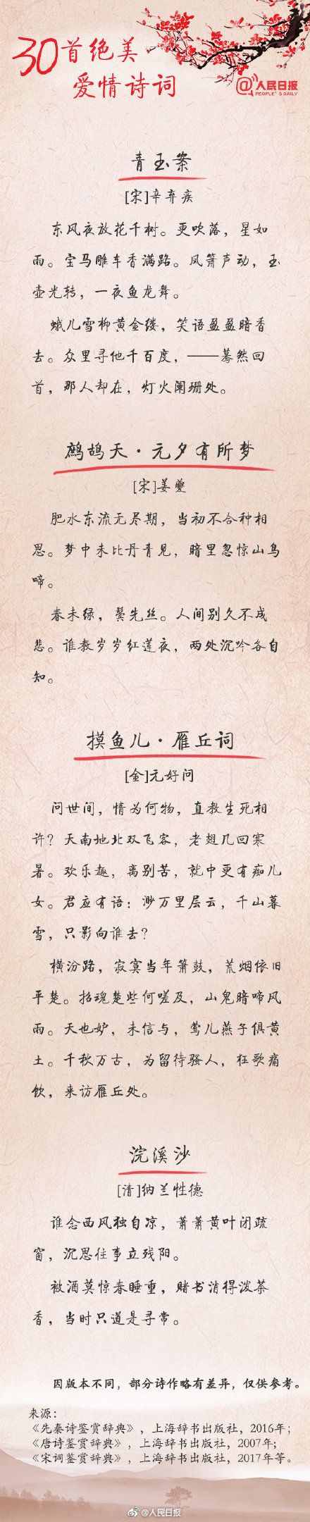 30首絕美愛情詩詞，看古人如何表白
