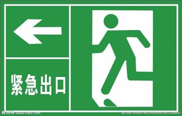 你知道安全出口小綠人的由來(lái)嗎？
