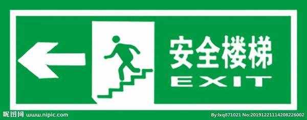 你知道安全出口小綠人的由來(lái)嗎？