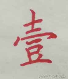 有這種尷尬？碰到大寫的壹到拾，不是寫錯就是寫不漂亮，看正確圖