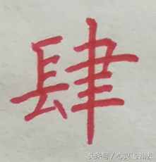 有這種尷尬？碰到大寫的壹到拾，不是寫錯就是寫不漂亮，看正確圖