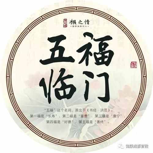 “五福臨門”中的“五?！笔悄摹拔甯！?？如何理解？
