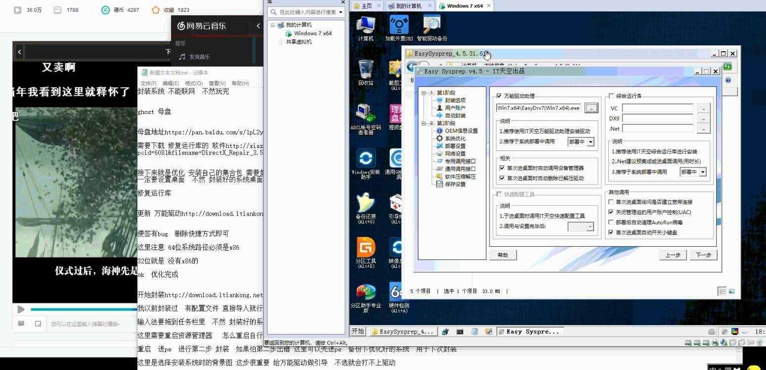 國豐科普：系統(tǒng)封裝教程，超詳細，做軟件推廣必看