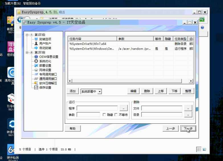 國豐科普：系統(tǒng)封裝教程，超詳細，做軟件推廣必看