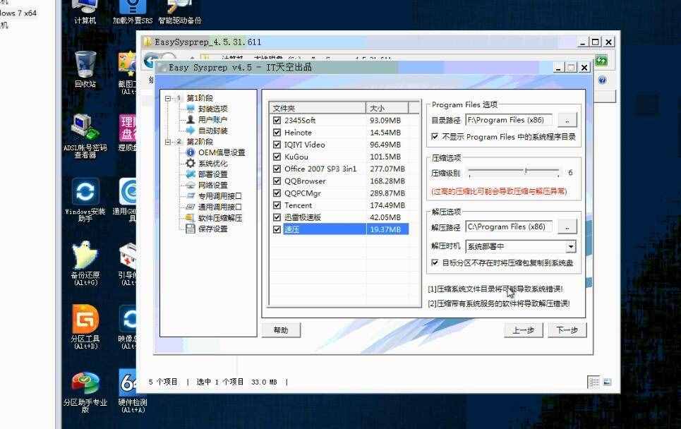 國豐科普：系統(tǒng)封裝教程，超詳細，做軟件推廣必看