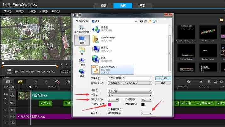 會聲會影X7制作MV歌詞效果的方法