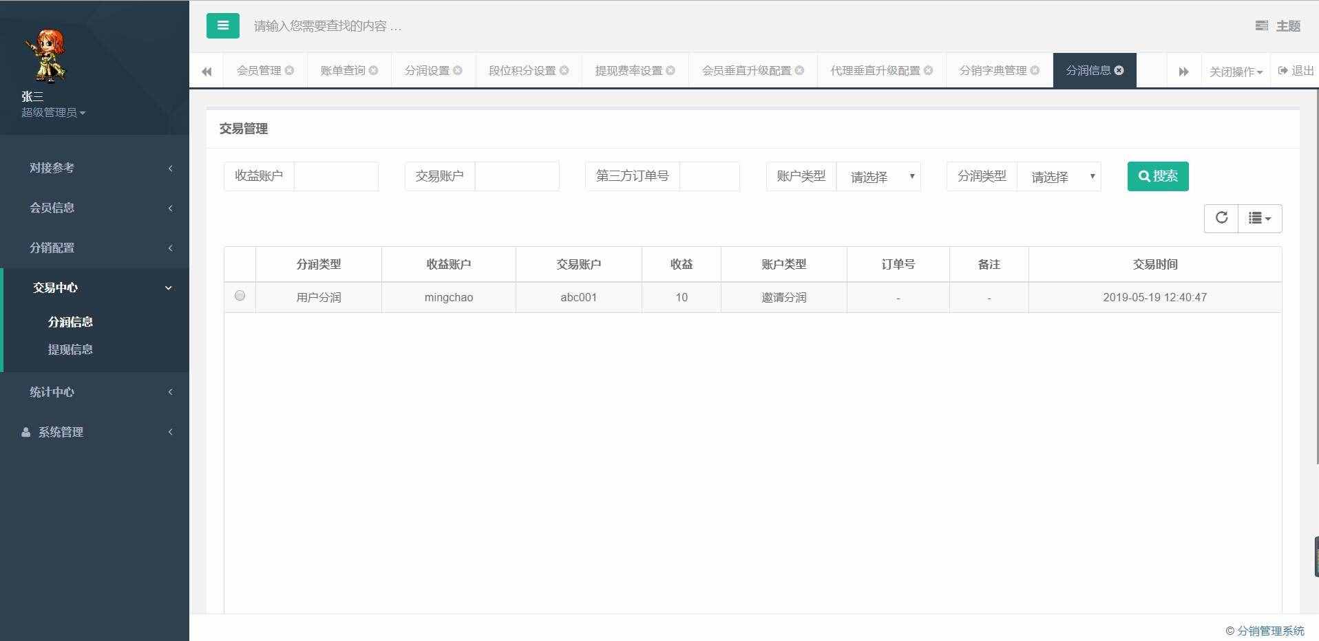 開(kāi)源分銷(xiāo)管理系統(tǒng)