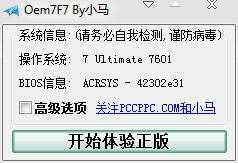 w764位旗艦版激活工具推薦