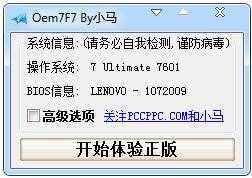 w764位旗艦版激活工具推薦(3)