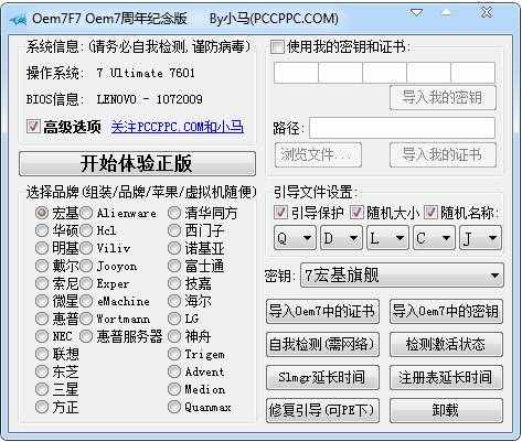w764位旗艦版激活工具推薦(5)