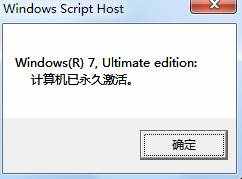 w764位旗艦版激活工具推薦(7)