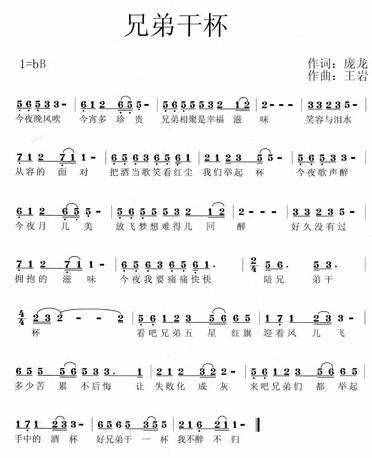 兄弟干杯(四字歌譜)1