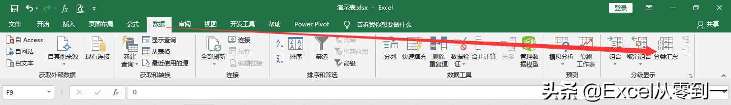 3步搞定Excel表格中的分類別匯總數(shù)據(jù)，簡單到?jīng)]朋友
