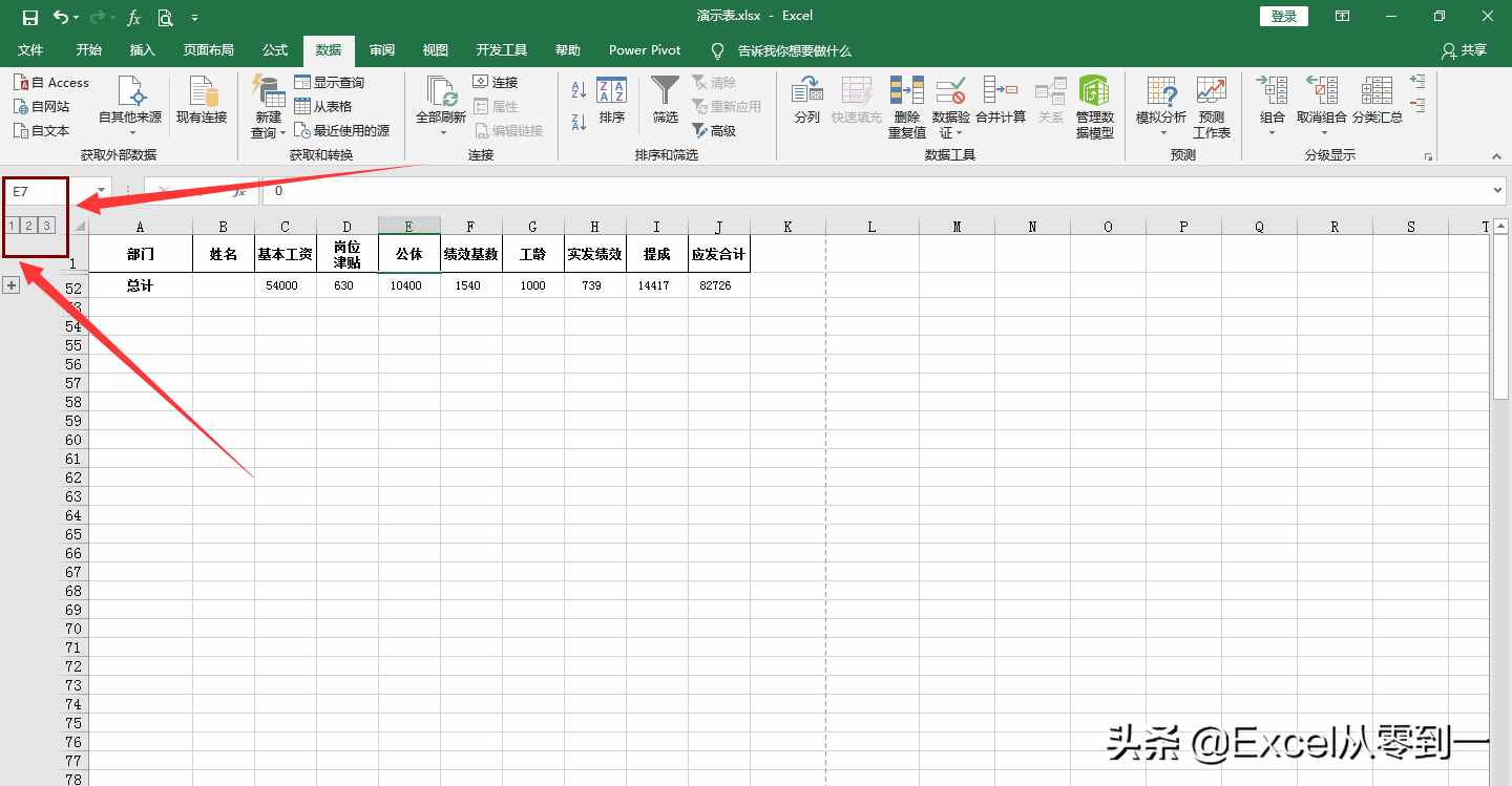 3步搞定Excel表格中的分類別匯總數(shù)據(jù)，簡單到?jīng)]朋友