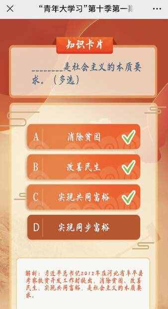 社會主義的本質(zhì)要求是什么？青年大學(xué)習(xí)第10季1期第1道題答案
