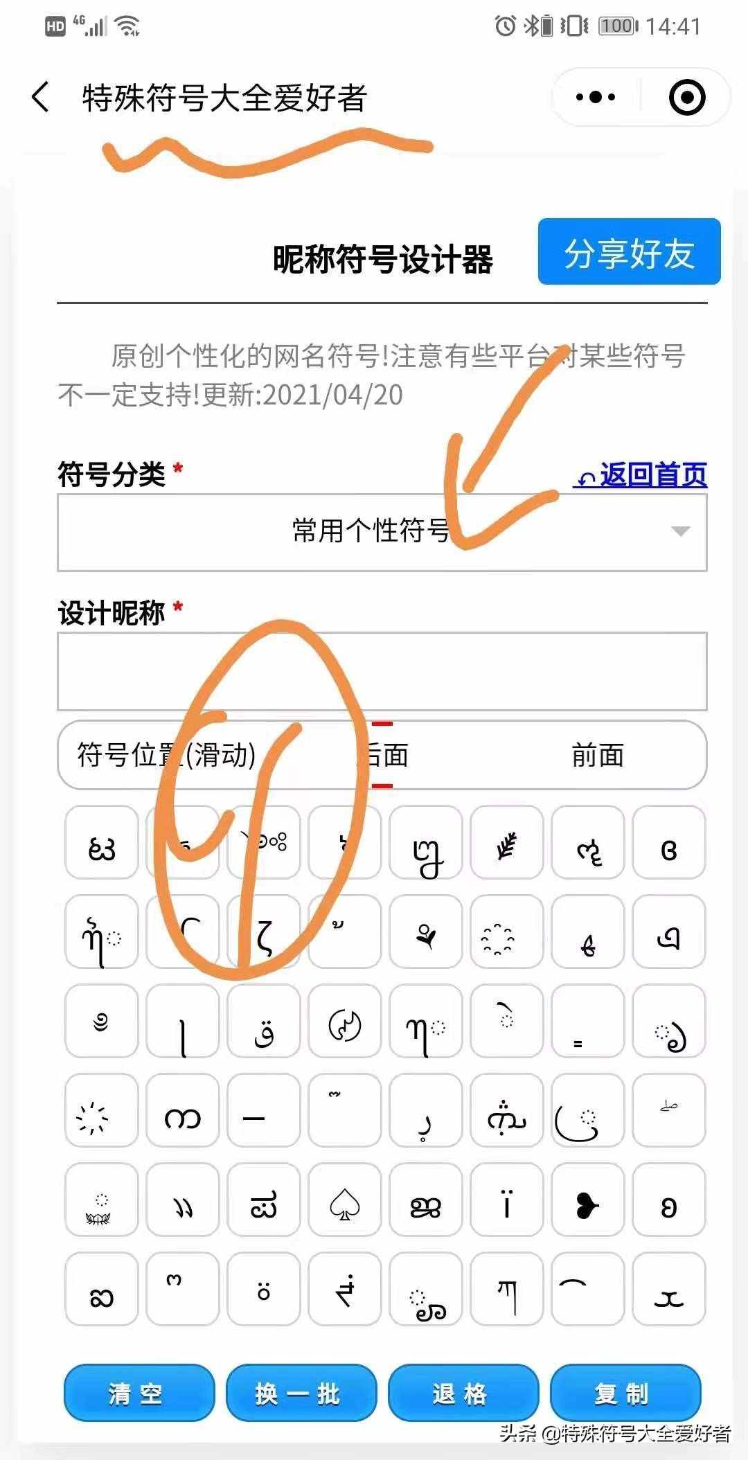 個性符號大全