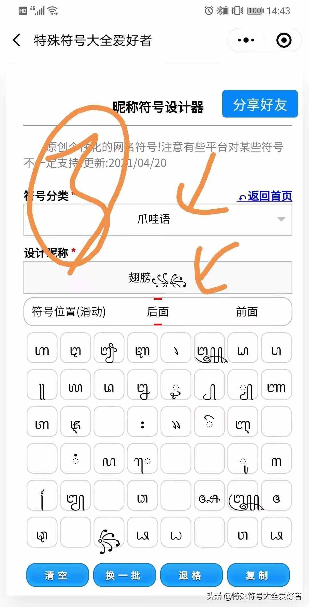 個性符號大全