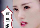 今日更新阿西吧什么意思（阿西吧原來是這個意思）