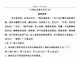 今日更新螳螂捕蟬閱讀答案（三年級寓言故事螳螂捕蟬）