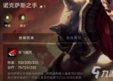 今日更新諾克薩斯出裝（金鏟鏟之戰(zhàn)諾克薩斯之手出裝圖文教程）