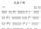 今日更新兄弟干杯吉他譜（兄弟干杯吉他琴譜）