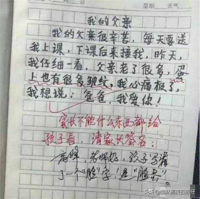 笑暈了！十大爆笑小學(xué)生作文~~太有才了