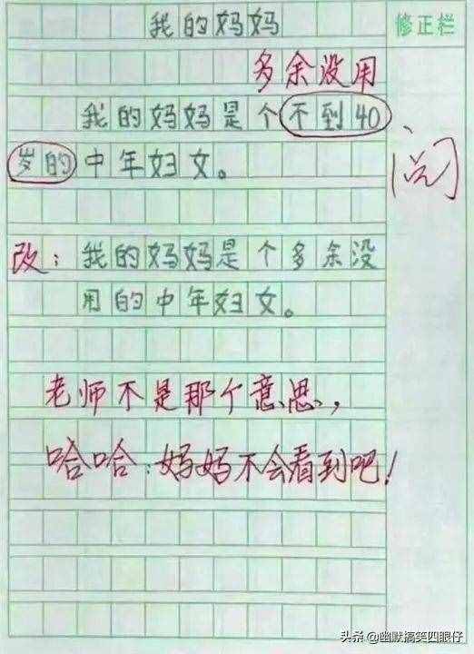 笑暈了！十大爆笑小學(xué)生作文~~太有才了