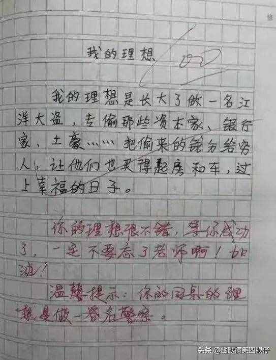 笑暈了！十大爆笑小學(xué)生作文~~太有才了
