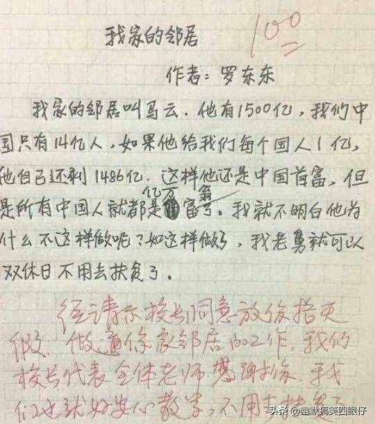 笑暈了！十大爆笑小學(xué)生作文~~太有才了