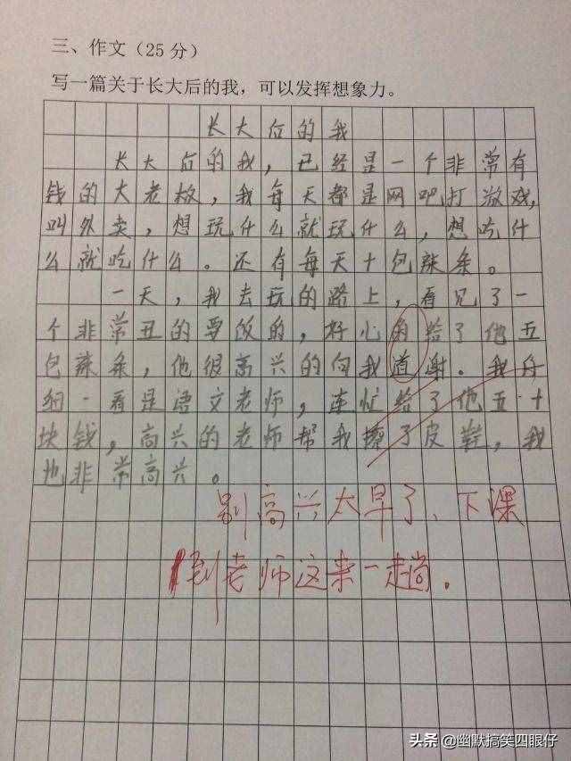 笑暈了！十大爆笑小學(xué)生作文~~太有才了