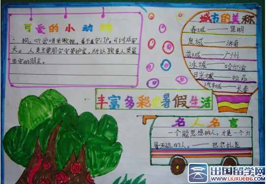 我快樂我讀書手抄報花邊