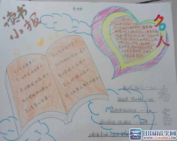 我快樂我讀書手抄報花邊